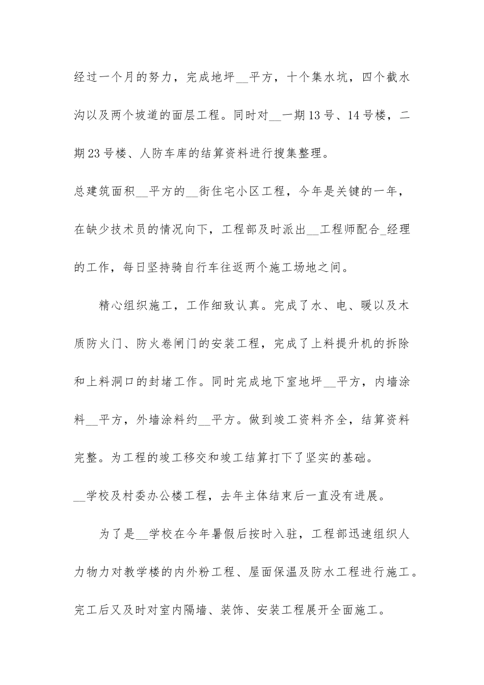 工程部个人年终工作总结3篇_第3页