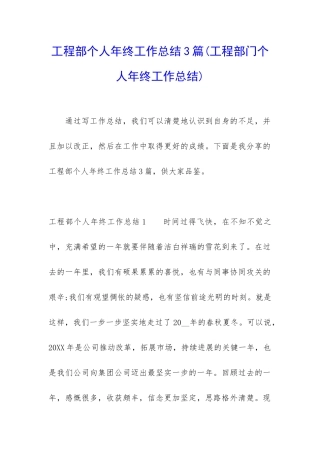 工程部个人年终工作总结3篇