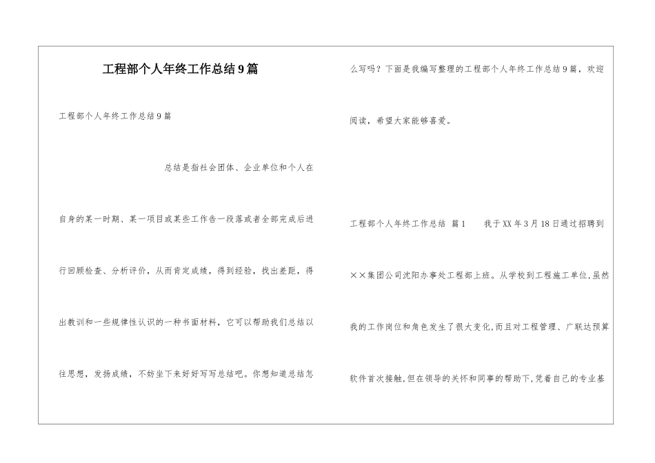 工程部个人年终工作总结9篇_第1页