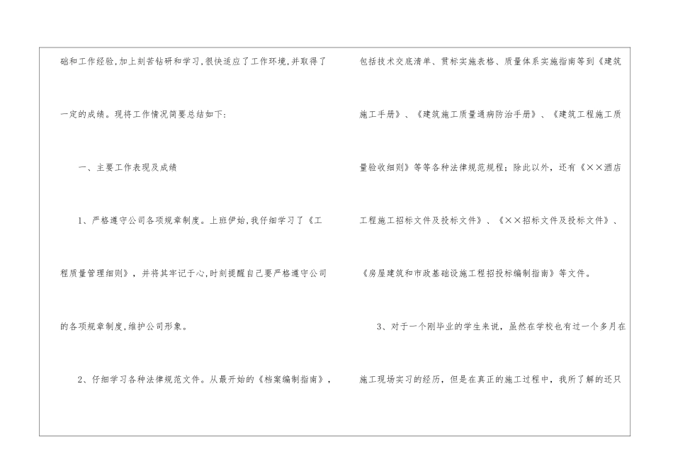 工程部个人年终工作总结9篇_第2页