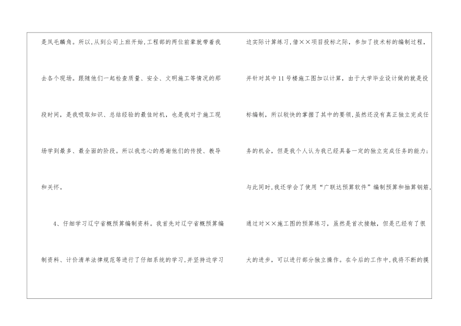 工程部个人年终工作总结9篇_第3页