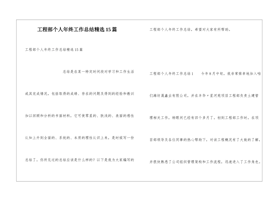 工程部个人年终工作总结精选15篇_第1页