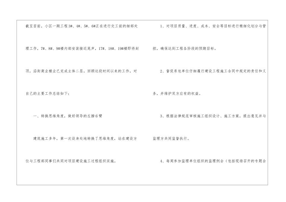 工程部个人年终工作总结精选15篇_第2页