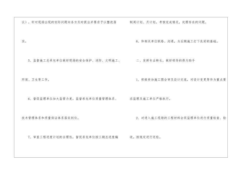工程部个人年终工作总结精选15篇_第3页