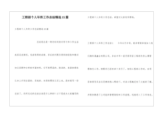 工程部个人年终工作总结精选15篇