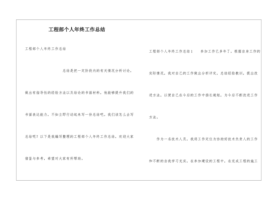 工程部个人年终工作总结_第1页