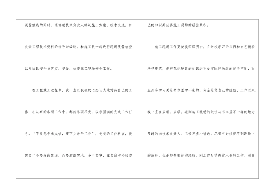 工程部个人年终工作总结_第2页