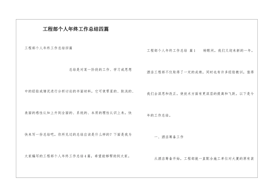工程部个人年终工作总结四篇_第1页