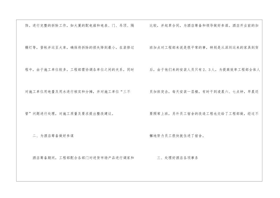 工程部个人年终工作总结四篇_第2页