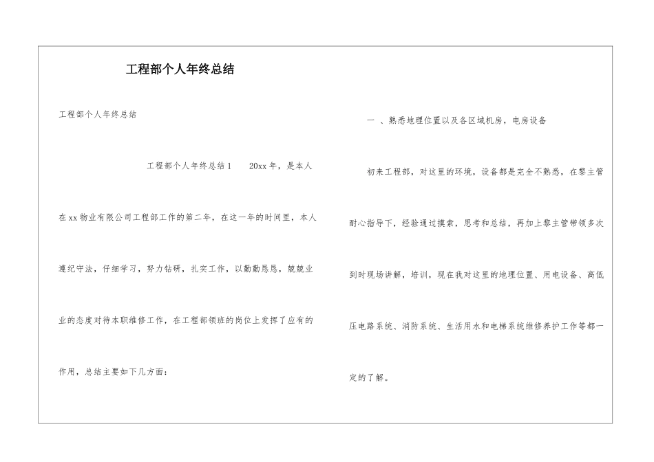工程部个人年终总结_第1页