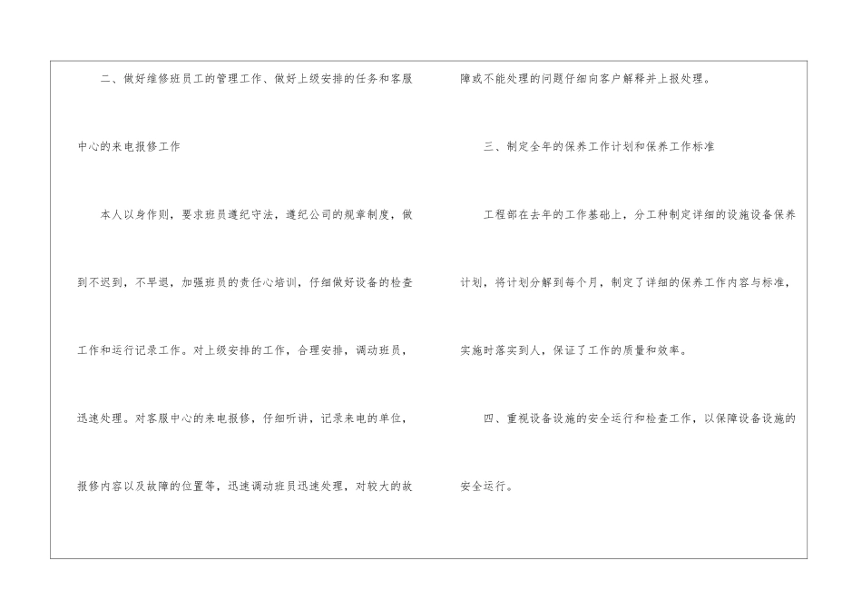 工程部个人年终总结_第2页