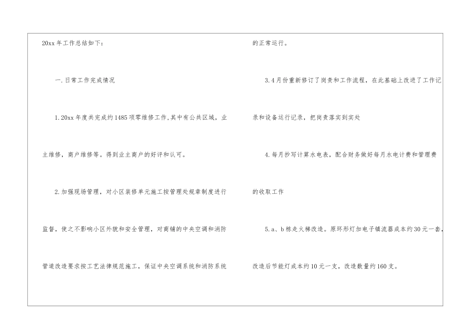 工程部个人年终总结3篇_第2页