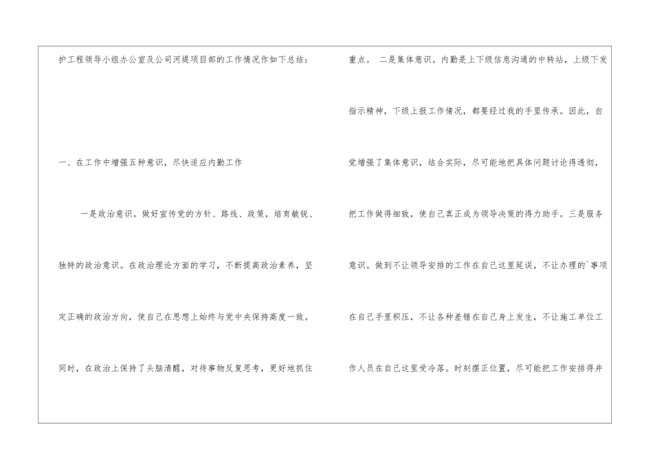 工程部个人年终自我总结_第2页