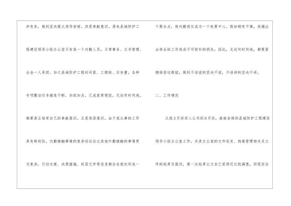 工程部个人年终自我总结_第3页