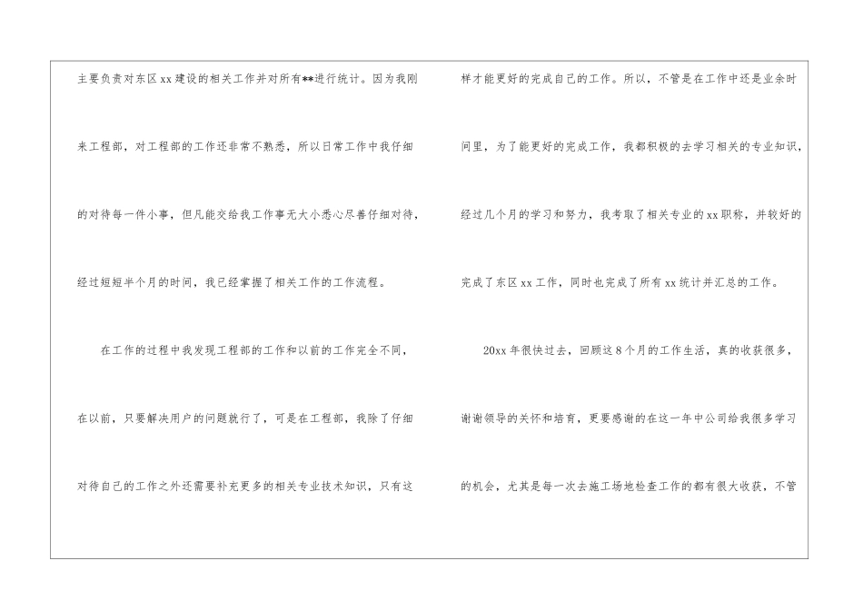 工程部个人年终总结5篇_第2页