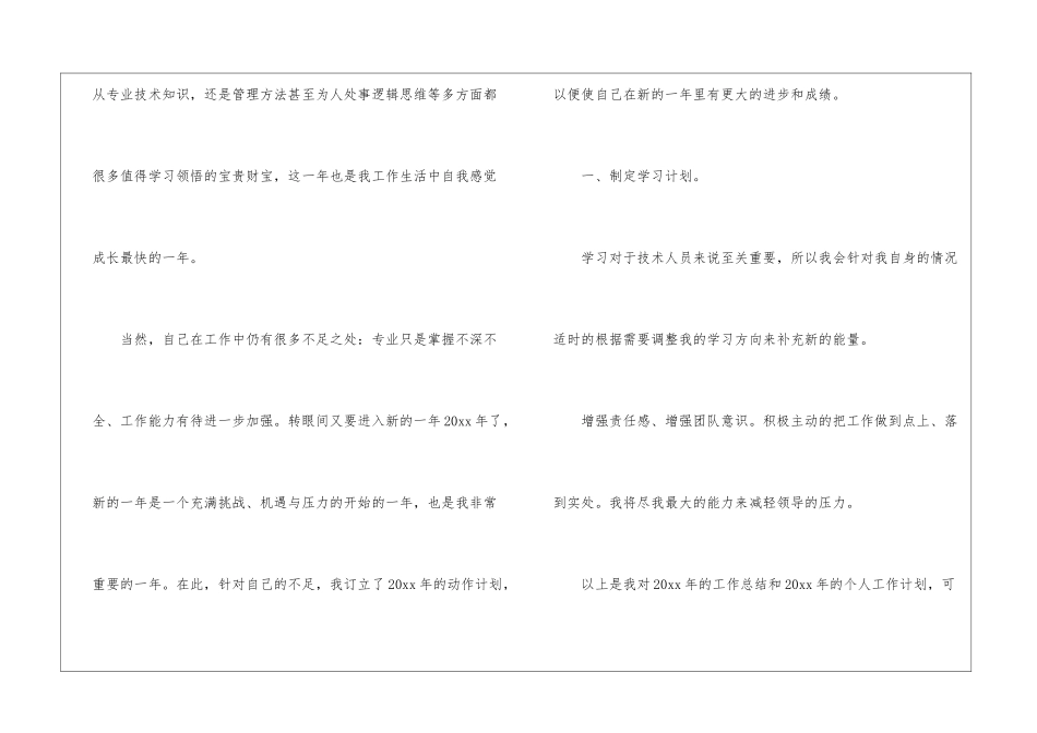 工程部个人年终总结5篇_第3页