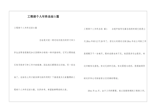 工程部个人年终总结5篇