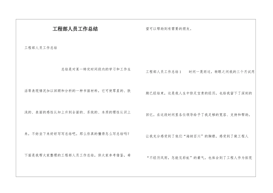 工程部人员工作总结_第1页