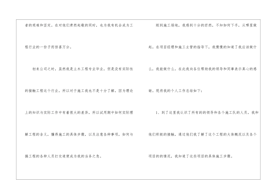 工程部人员工作总结_第2页