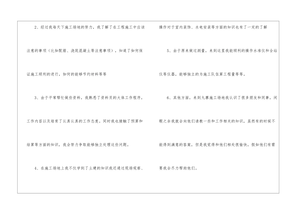 工程部人员工作总结_第3页