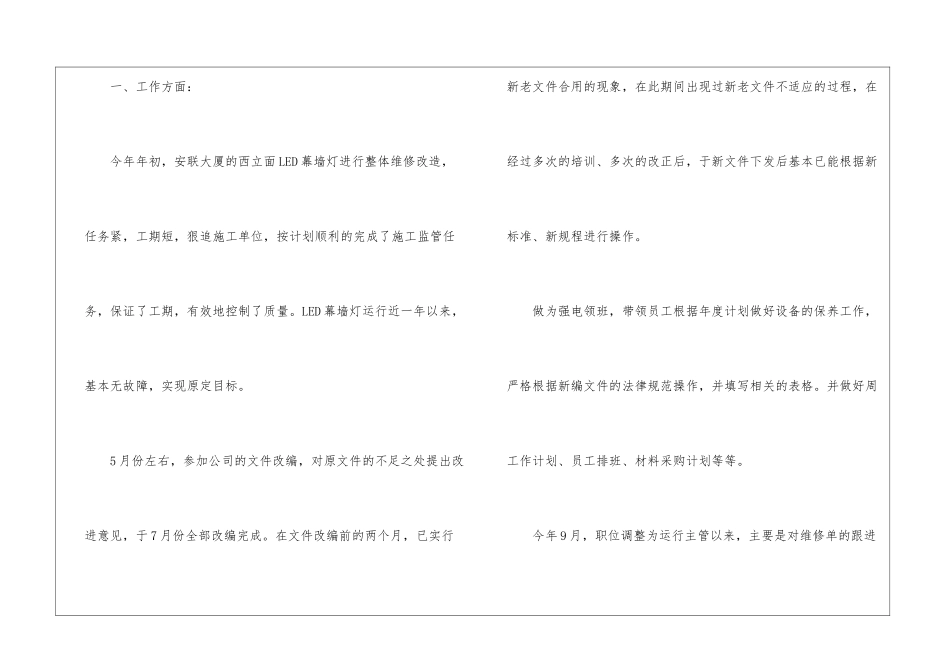 工程部个人年终总结九篇_第2页