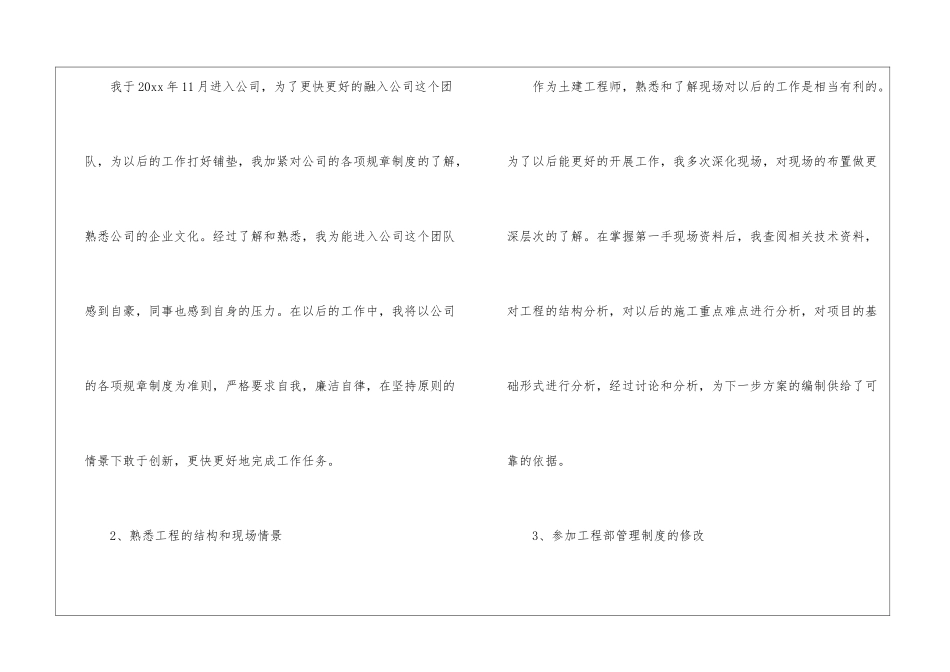 工程部个人自我总结_第2页