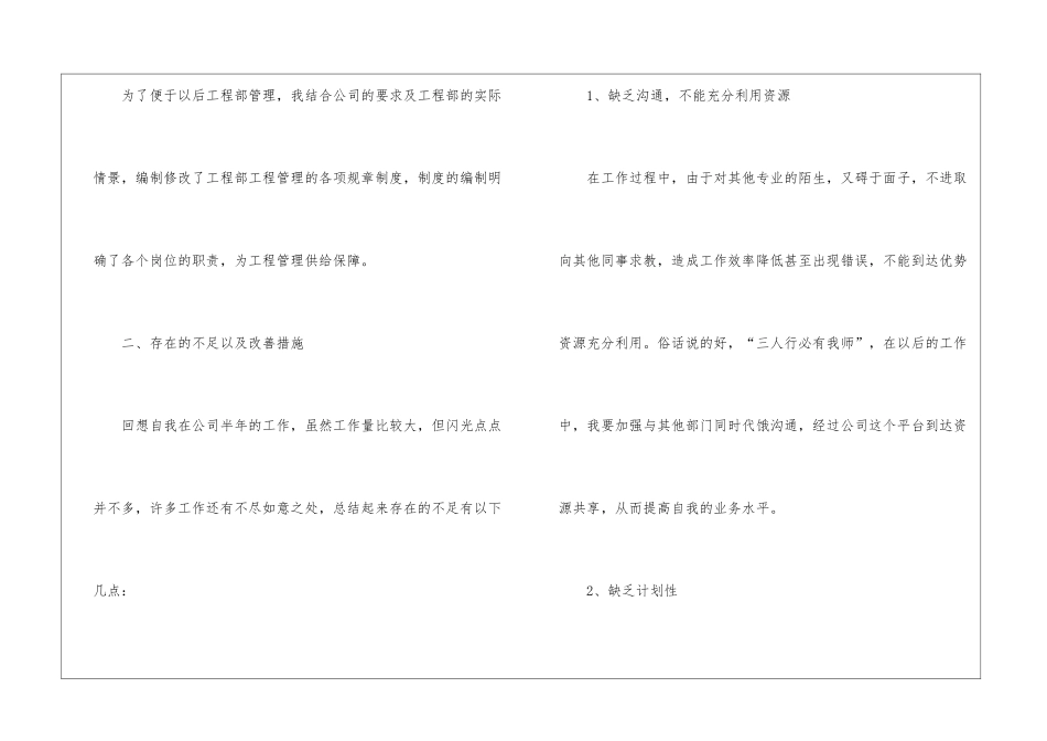 工程部个人自我总结_第3页