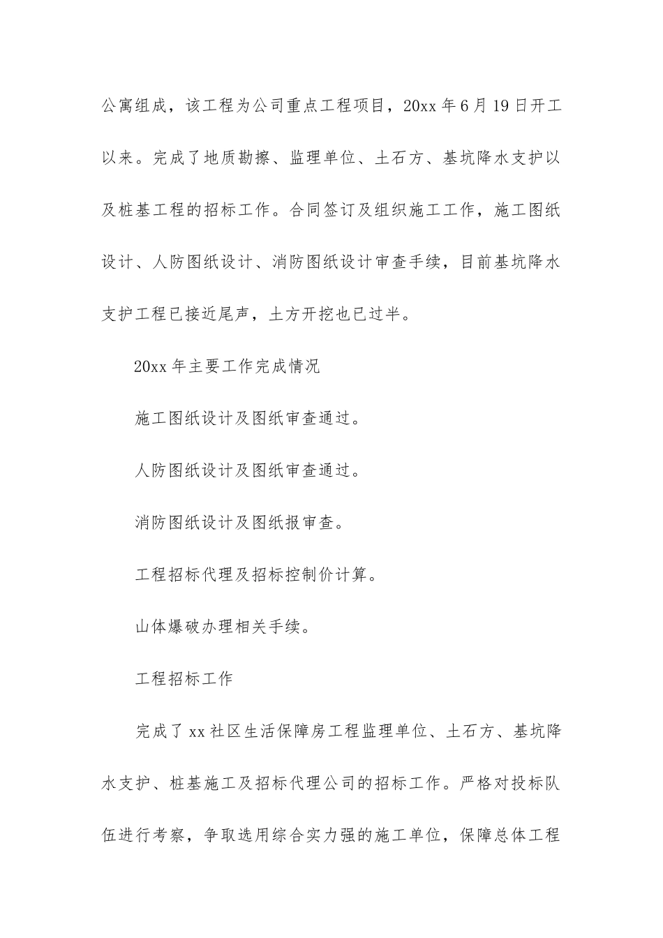 工程部个人的工作总结_第2页