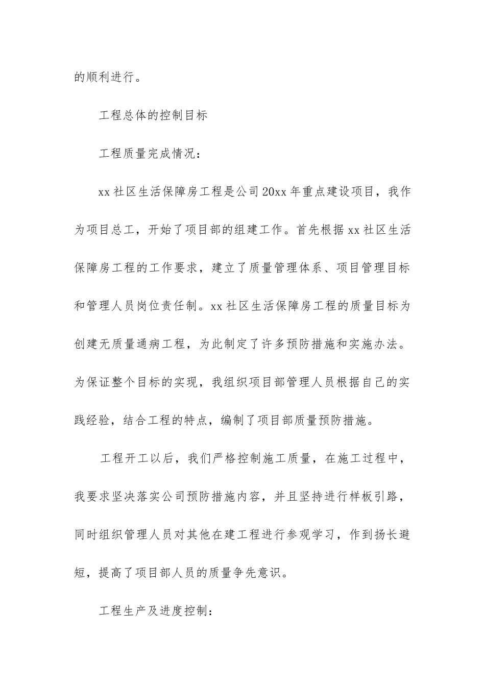 工程部个人的工作总结_第3页