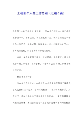 工程部个人的工作总结
