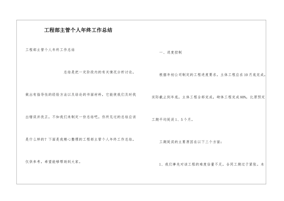 工程部主管个人年终工作总结_第1页