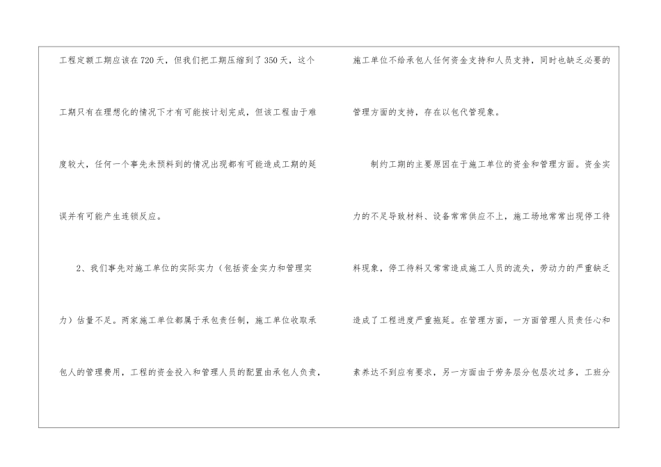 工程部主管个人年终工作总结_第2页