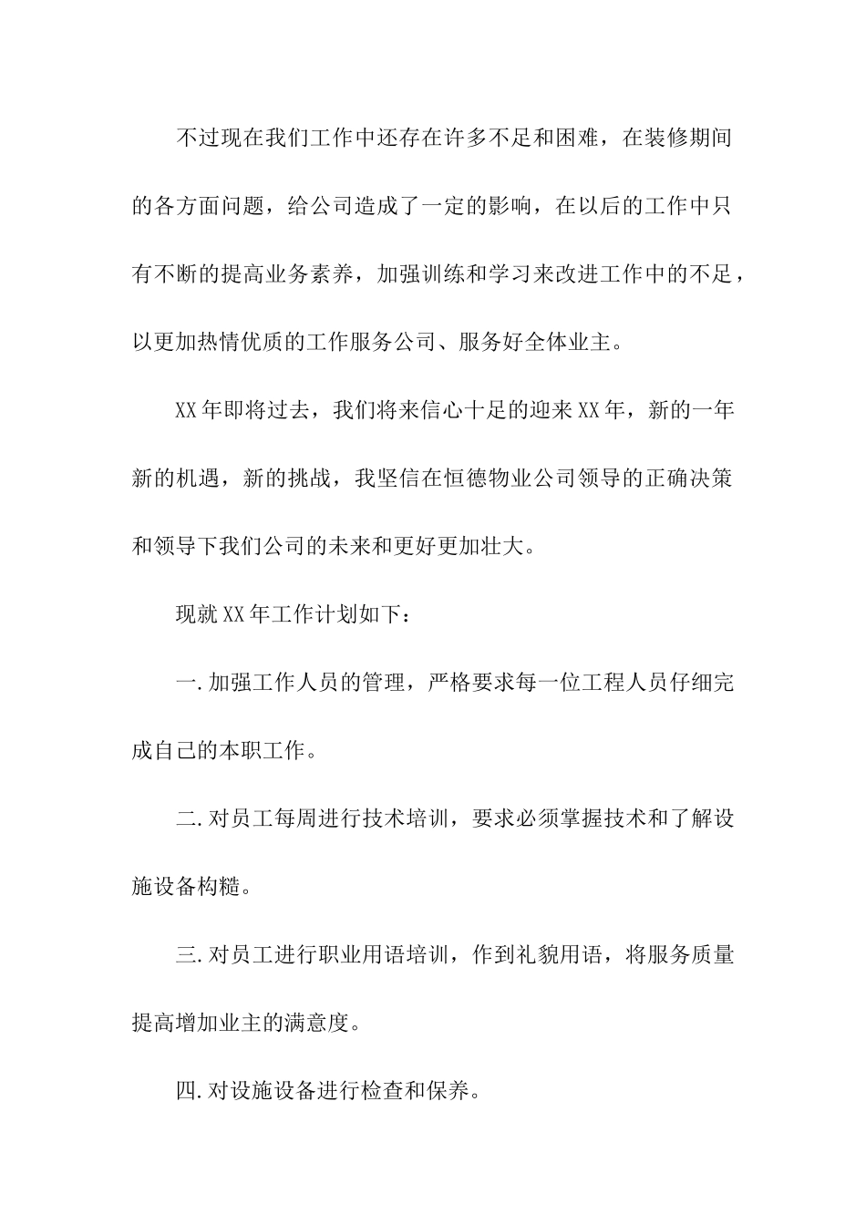 工程部主管年终总结_第2页