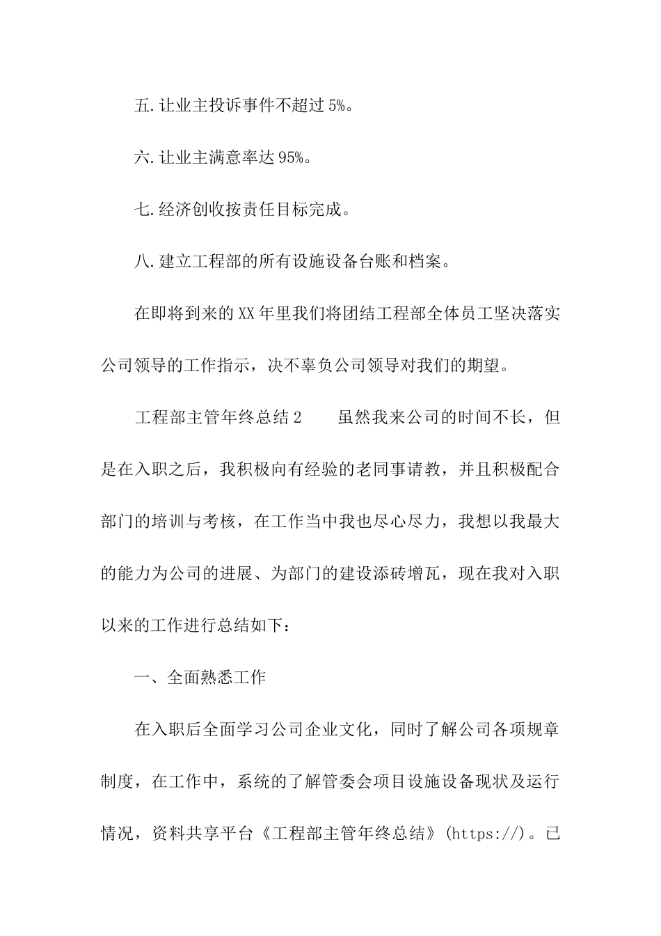 工程部主管年终总结_第3页
