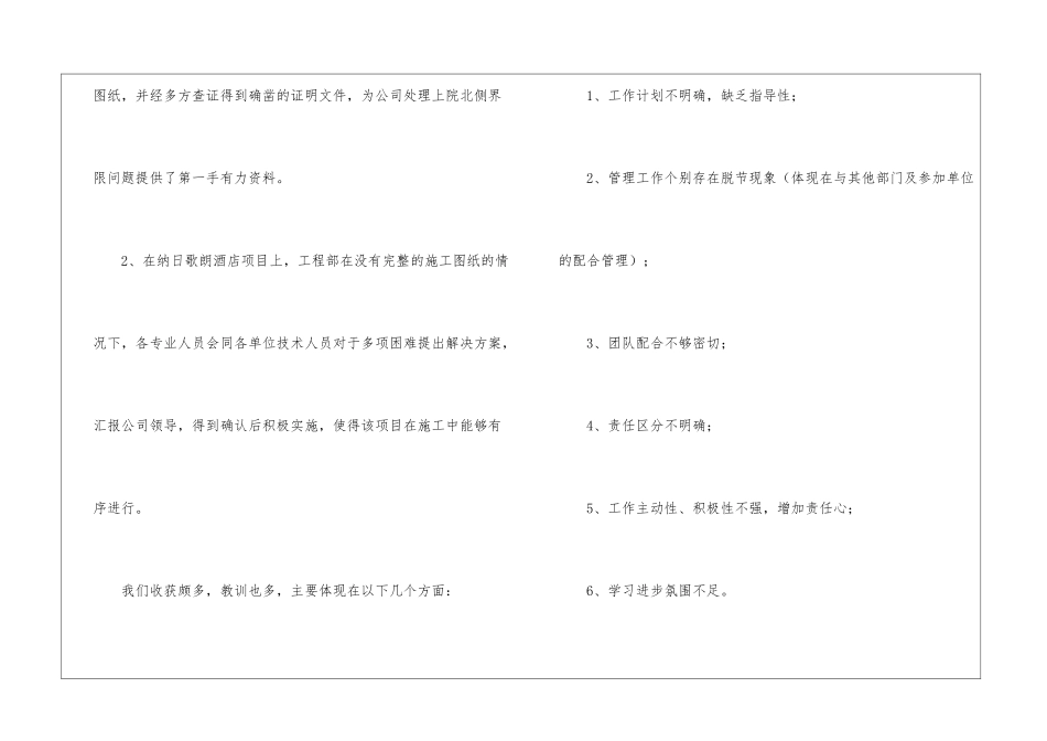 工程部副经理年终工作总结_第2页