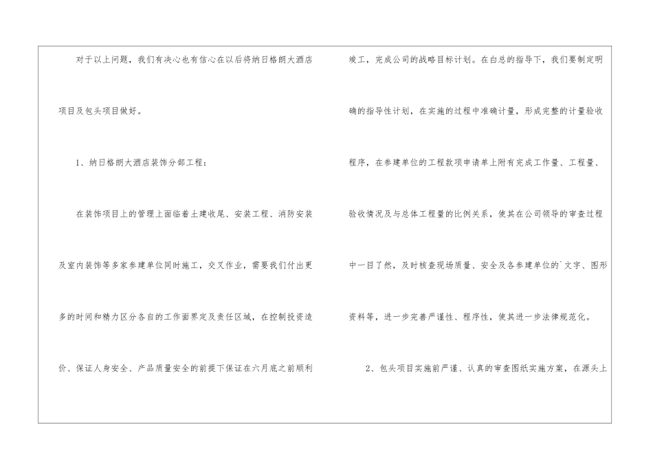 工程部副经理年终工作总结_第3页