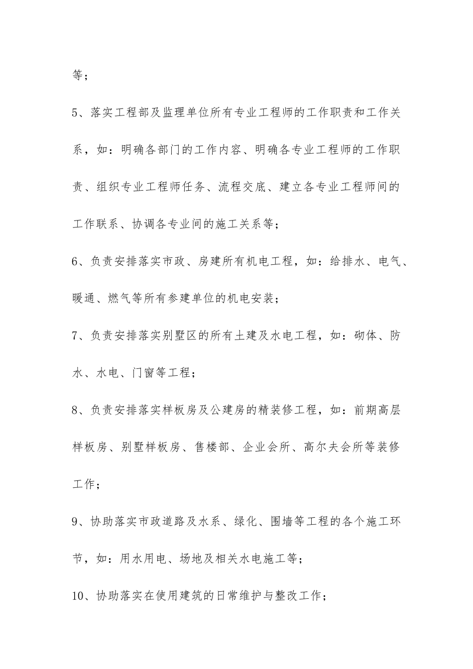 工程部副经理年终总结-_第2页