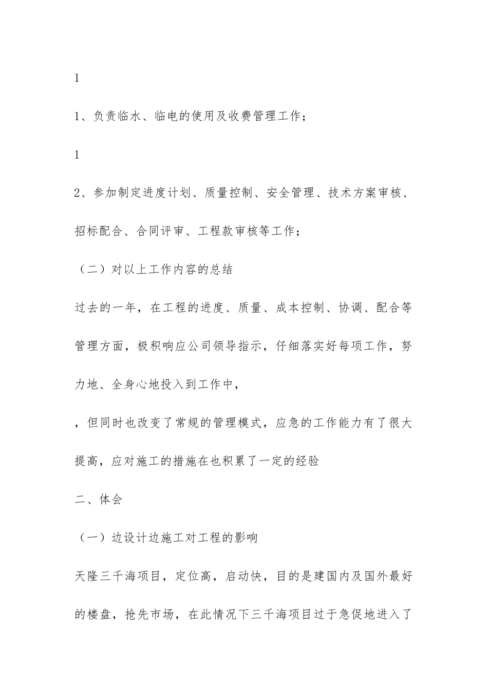 工程部副经理年终总结-_第3页