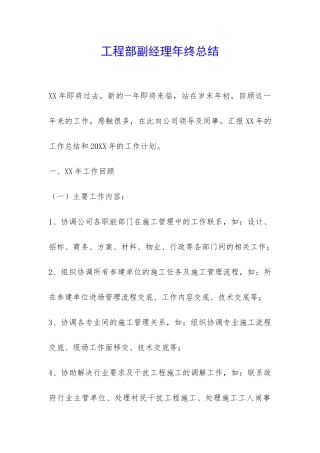 工程部副经理年终总结-