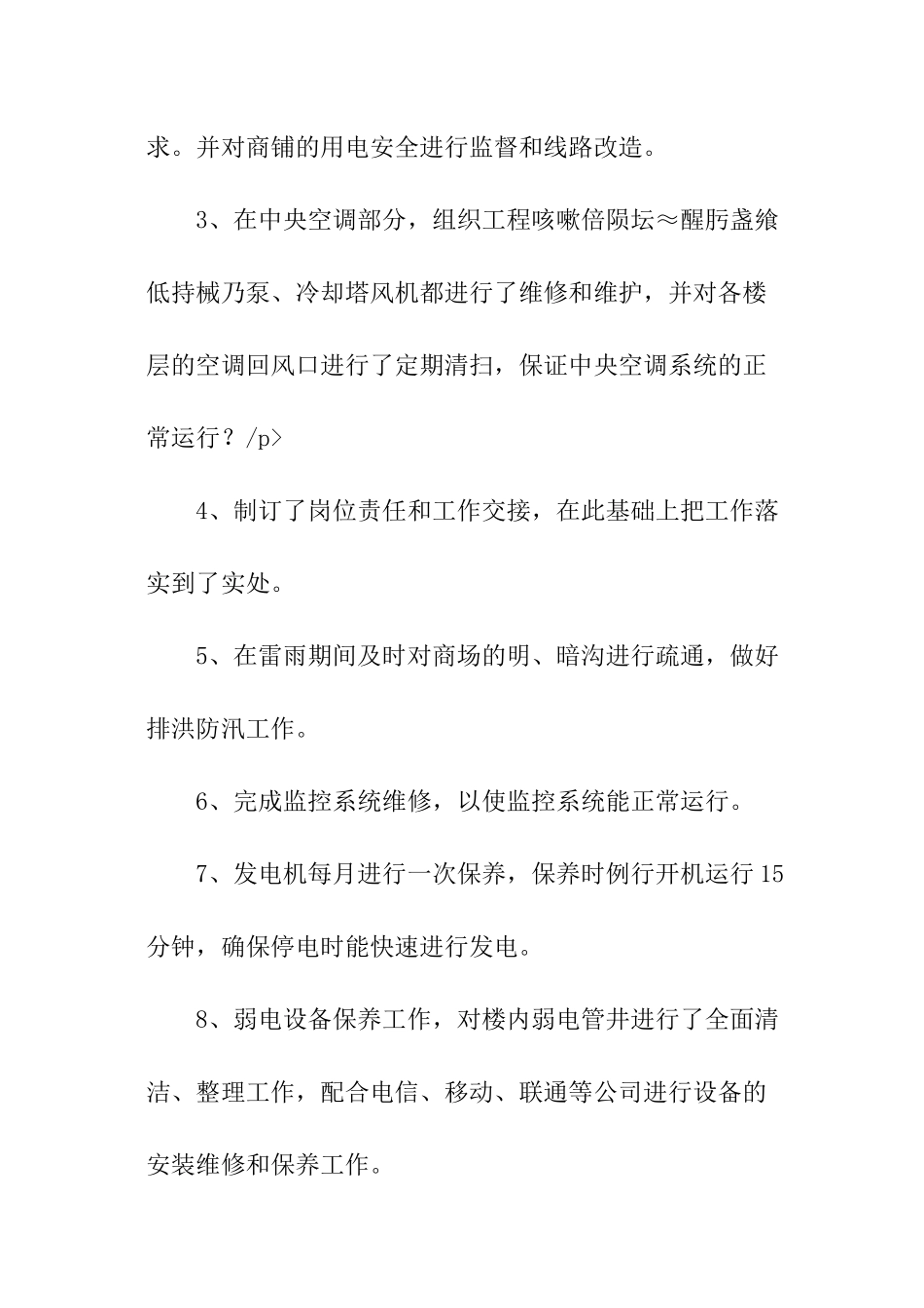 工程部副经理个人工作述职报告_第2页