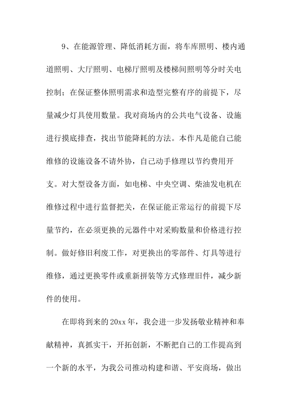 工程部副经理个人工作述职报告_第3页