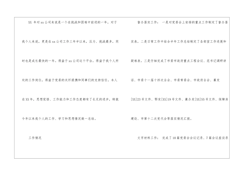 工程部副部长个人工作总结例文文艺部副部长工作总结_第2页