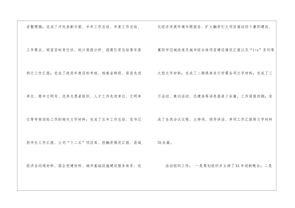 工程部副部长个人工作总结例文文艺部副部长工作总结_第3页