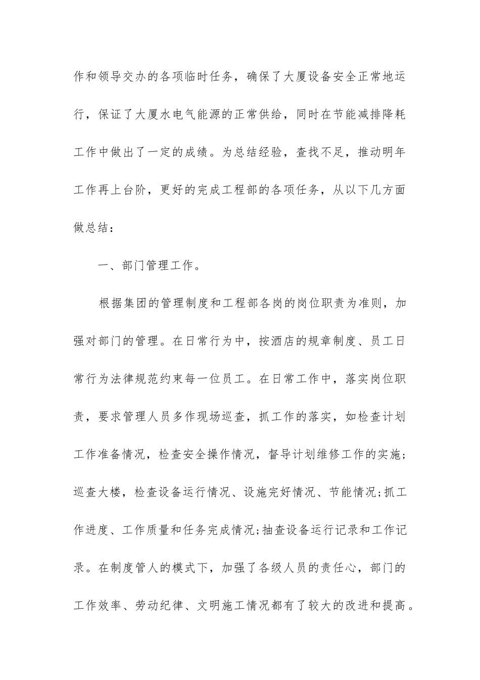 工程部半年工作总结和计划2024年_第2页