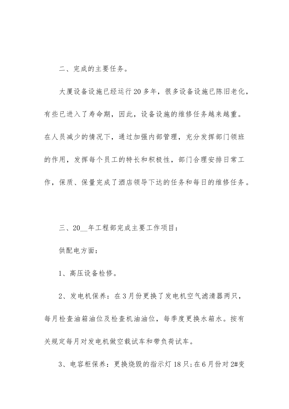 工程部半年工作总结和计划2024年_第3页