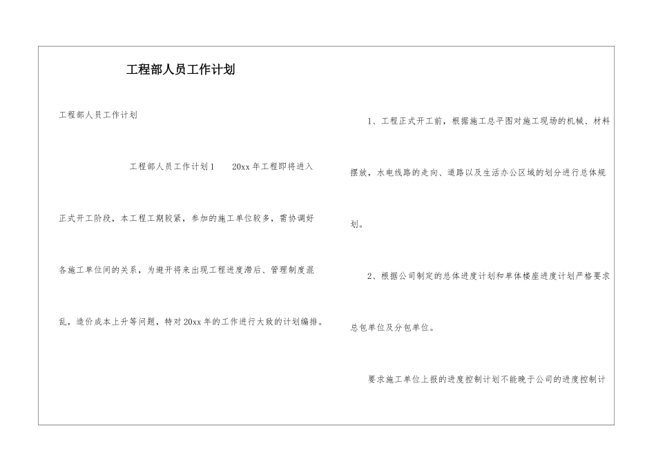 工程部人员工作计划_第1页