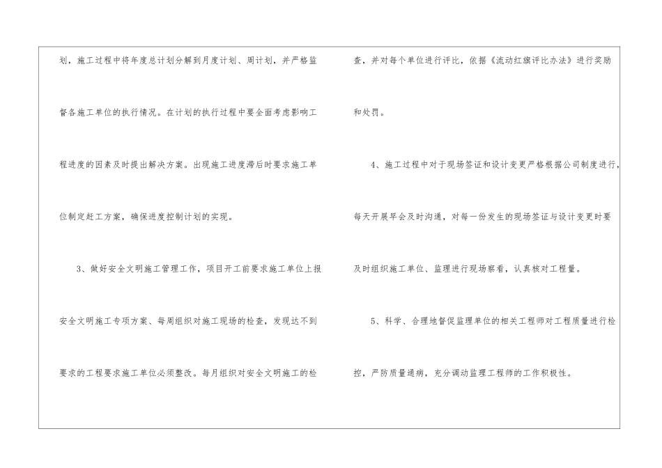 工程部人员工作计划_第2页