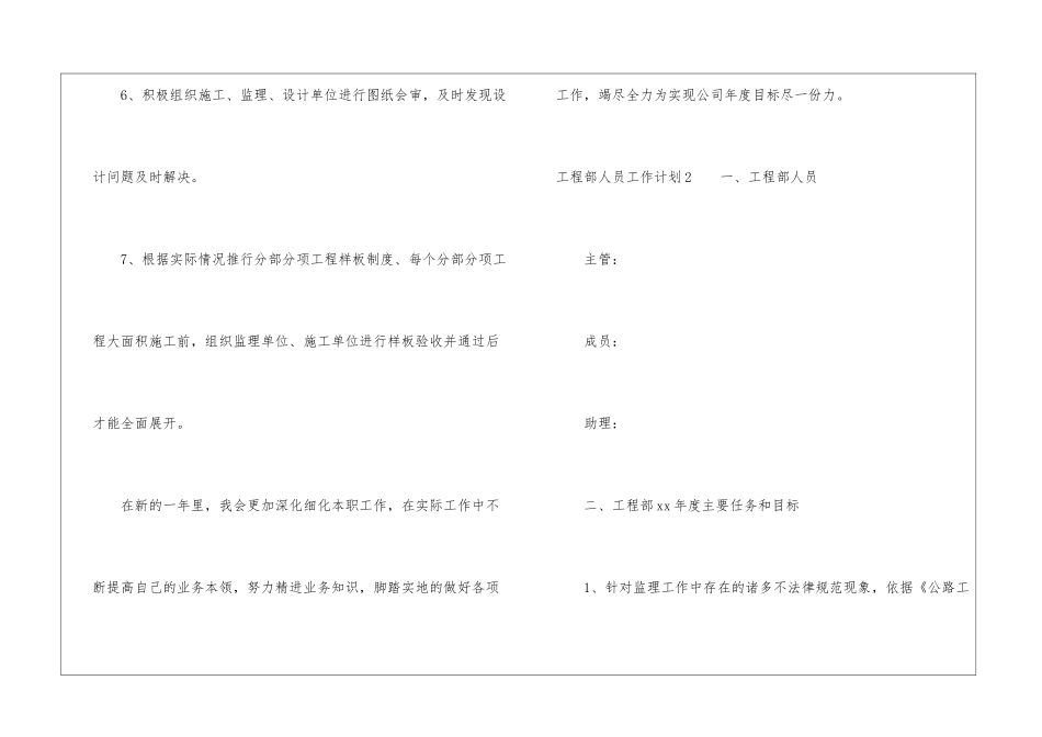 工程部人员工作计划_第3页