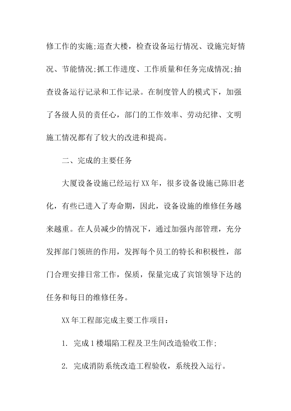 工程部半年度工作总结_第2页