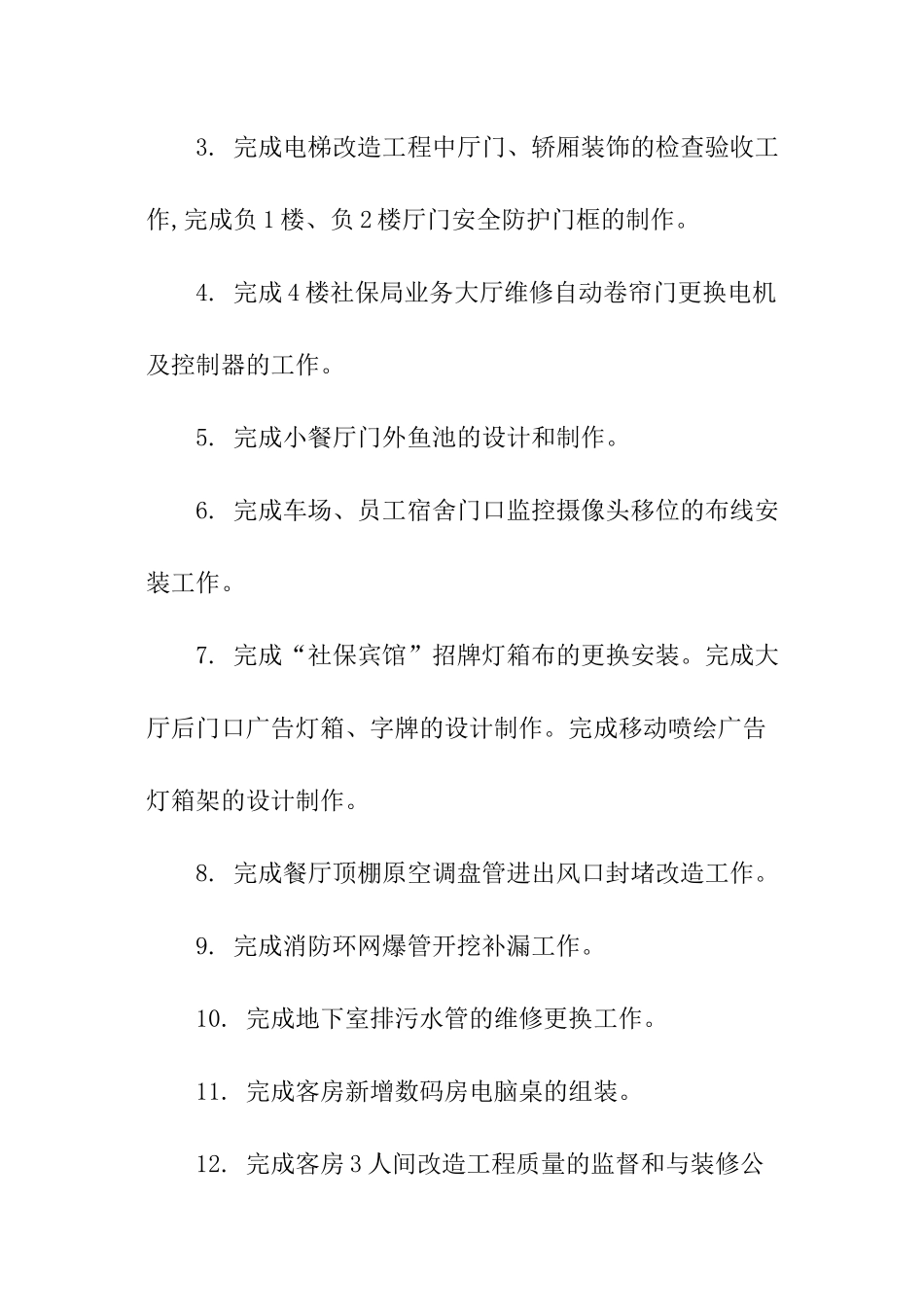 工程部半年度工作总结_第3页